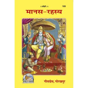 Manas Rahasya