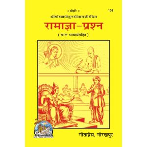 Ramagya Prashna