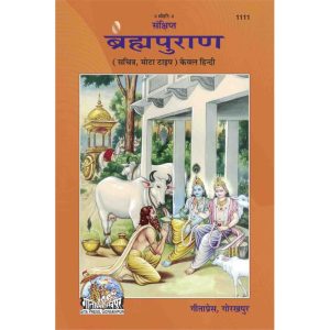 Bramha Puran, Kewal Hindi