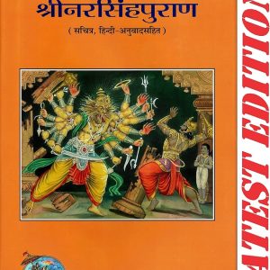 Narsingh Puran, With Hindi Translation