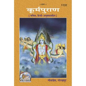 Koorma Puran, With Hindi Translation