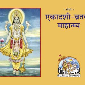 Ekadashi Vrat Ka Mahatmya