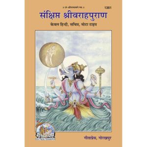 Varah Puran, Only Hindi