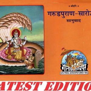 Garud Puran-Saroddhar, With Translation