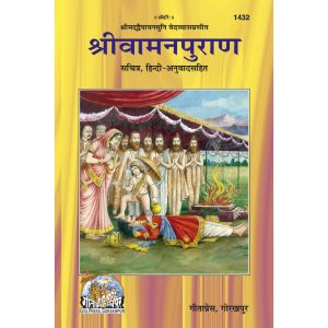 Vaman Puran, With Hindi Translation