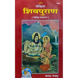 Shiv Puran, Deluxe Edition in hindi