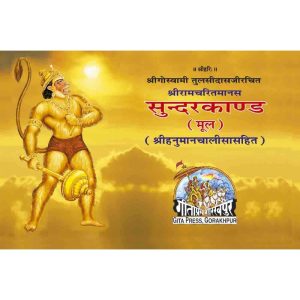 Sundarkand, Hanuman Chalisa Sahit, Mool code 1583