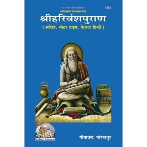 Harivansh Puran, Only Hindi