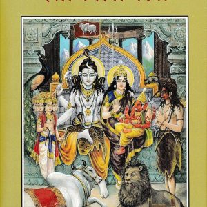 Stotra Ratnavali, Hard Bound
