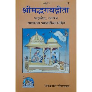 Shrimadbhagvadgita, Padachhed, Anvaya