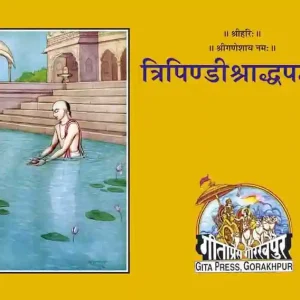 Tripindi Shraddha Paddhati