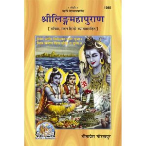 Ling Mahapuran, Only Hindi
