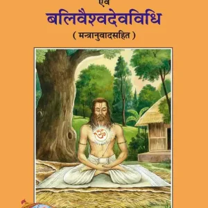 Sandhyopasan Vidhi, Tarpan And Balivaishvadev Vidhi