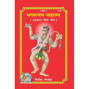 Ram Nam Lekhan Book 28860 names in one book