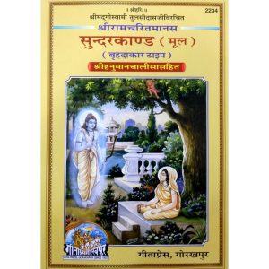 SundarKand, Mool, Hanuman Chalisa Sahit, Large Size