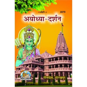 Ayodhya Darshan code 2270