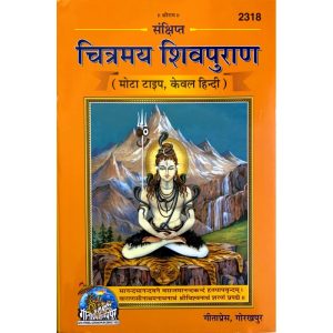 Chitramay Shiv Puran