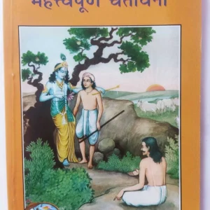 Mahatvapurna Chetavani
