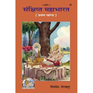 Mahabharat, Kewal Hindi, Volume-1 संक्षिप्त महाभारत, केवल हिन्दी, खण्ड-1