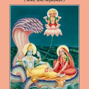 Vishnu Puran, Sanskrit with Hindi Translation सम्पूर्ण विष्णु पुराण, संस्कृत, हिन्दी अनुवाद सहित