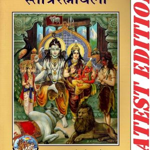 Stotra Ratnavali
