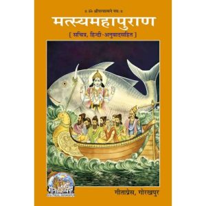 Matsya MahaPuran Sachitra, Hindi Anuvad Sahit