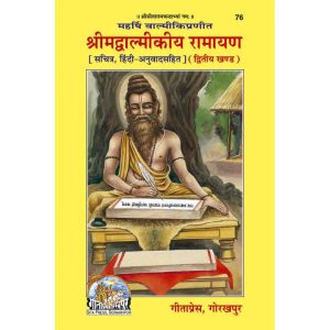 Valmikiya Ramayan, Second Volume, With Hindi Translation
