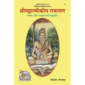 valmikiya Ramayan, Only Hindi