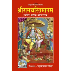Ramcharitmanas, With Hindi Commentary, Book Size