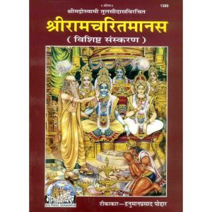 Ramcharitmanas, With Hindi Commentary, King-Size, Deluxe Edition