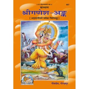 Shri Ganesh Ank
