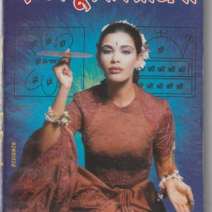 Ichhapoorak Siddhiya