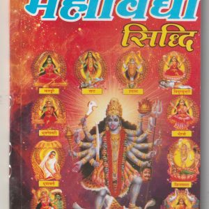 Das Mahavidya Siddhi