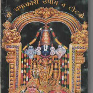 Dhan Laxmi Prapti ke Chamatkari UPay v Totke