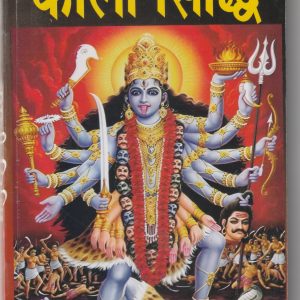 Kali Siddhi