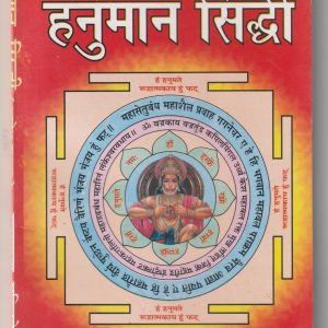 Hanuman Siddhi Pramod sagar