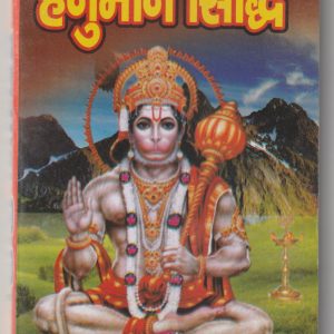 Hanuman Siddhi