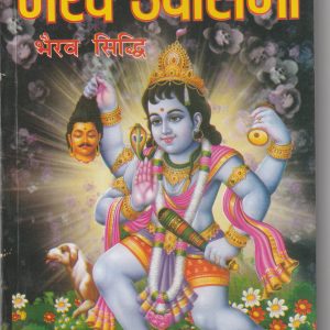 Bhairava Upasna