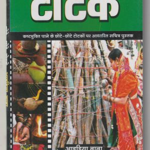 Chhote Chhote Totke
