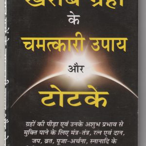 Khrab Graho ke Chamatkari Upay Aur totke