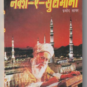 Naksha e sulemani