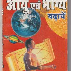 jyotish dwara aayu Evam Bhagya Badhaye