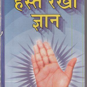 Hast Rekha Gyan