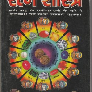 Sampoorna Ratan Shastra