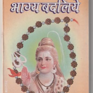 Rudraksha Pahaniye Bhagya Badaliye