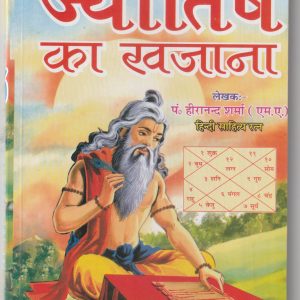 Jyotish Ka khajana