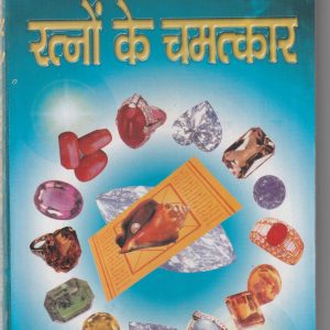 Ratno Ke Chamatkar