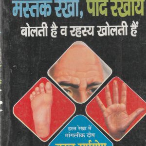 Hast Rekha Mastak Rekha Pad Rekhaye Bolti hai v Rahasya Kholti hain
