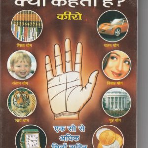Hast Rekhayen Kya kahti hai - Kiro