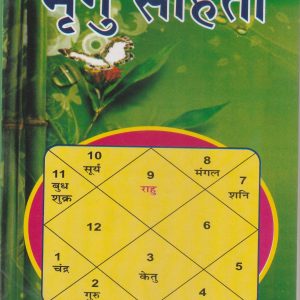 Sampoorna Bhrigu Samhita